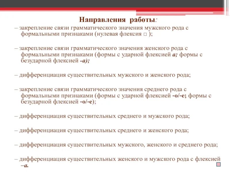 Флексия нулевая флексия. Нулевая флексия примеры. Дифференциация существительных разного рода. Флексия это в лингвистике.