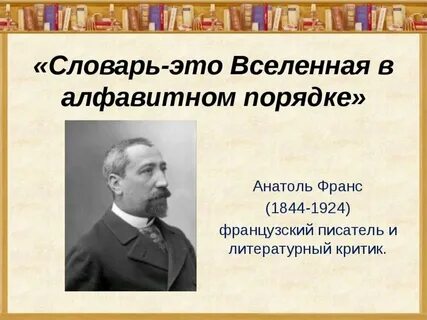 Вселенная словарное слово