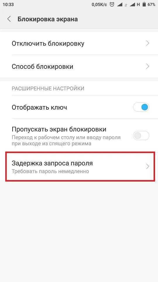 Как отключить разблокировку экрана. Убрать блокировку экрана. как отключить блокировку на телефоне. отключение экрана блокировки на телефоне. как убрать блокировку экрана на телефоне.