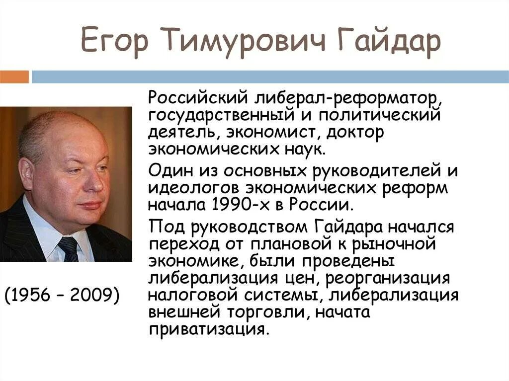 Итоги экономических реформ гайдара. Экономические реформы егора гайдара. Что из названного относится к политике коллективизации. Что из названного относится к политике гайдара. Реформа гайдара 1992.