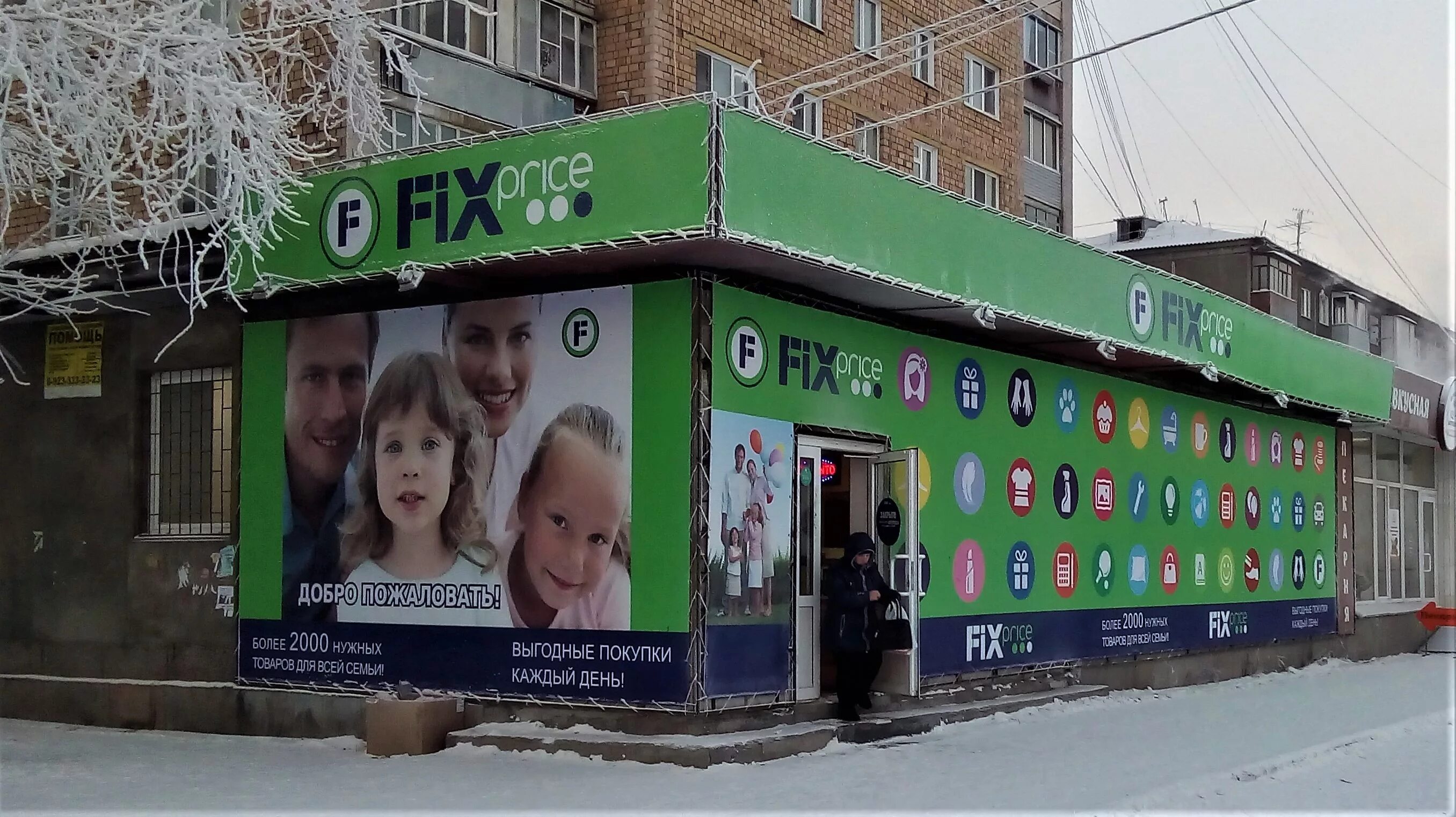 Fix p. Fix Price Саранск. Fix Price вывеска. Fix Price витрина. Fix Price снаружи.