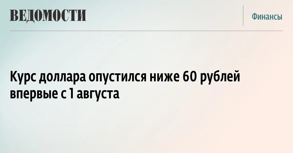 60 долларов в рублях россии