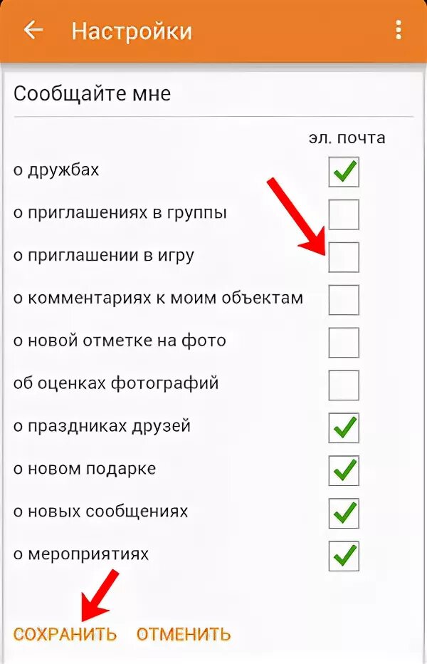 Как отключить оповещения в одноклассниках. Как в Одноклассниках выключить звук оповещений. Как в Одноклассниках убрать звук оповещения. Как выключить звук в Одноклассниках на сообщения. Как отключить звук оповещения в Одноклассниках.