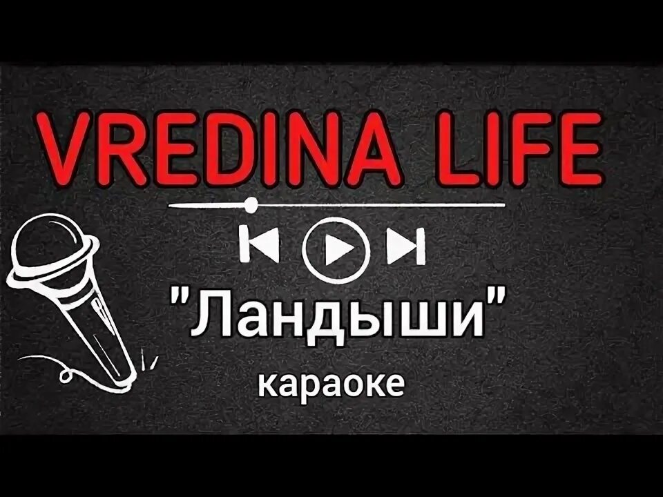 Ландыши караоке петь. Христианские песни на пасху караоке. Ебанько ландыши. Ландыши караоке петь. Ландыши караоке петь.