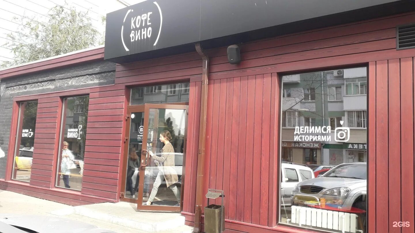 Panorama: Coffee Wine, coffee shop, Belgorod, Michurina street, 52 - Yandex Maps
