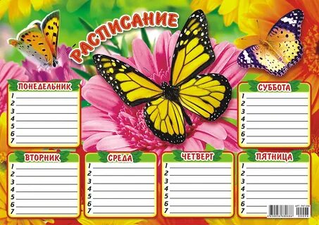 Расписание уроков шаблоны распечатать а4