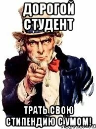 Дорогой студент