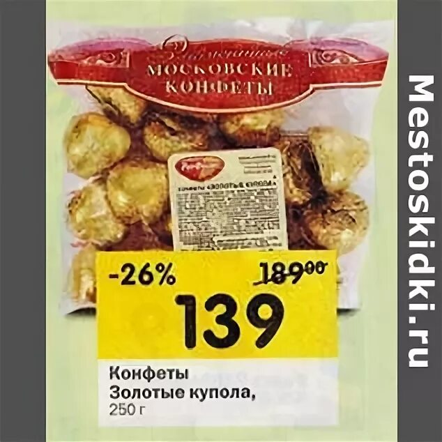 конфеты купола. конфеты вечерний звон ротфронт. золотые купола конфеты с орехом. конфеты золотые купола 250г. шоколад вечерний звон.