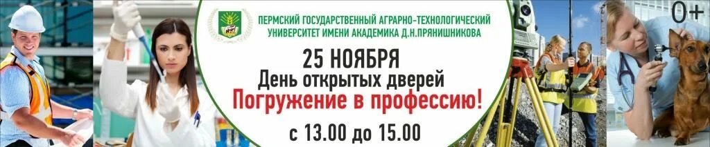 Открытая дверь в профессию. ПВИ Пермь день открытых дверей. День открытых дверей в ПХТТ Пермь Закамск.