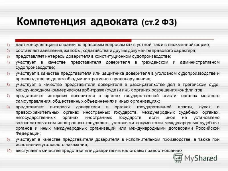 Оказание юридической помощи и консультирование. Даны консультации. Представлять и защищать интересы доверителя в суде. Даны консультации. Кто дает консультации и справки по правовым вопросам.