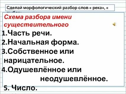 Разбор слова речку 2