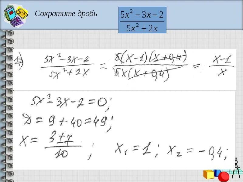 Сократите дробь ОГЭ математика. Сокращение дробей ОГЭ. Как сокращать дроби ОГЭ.
