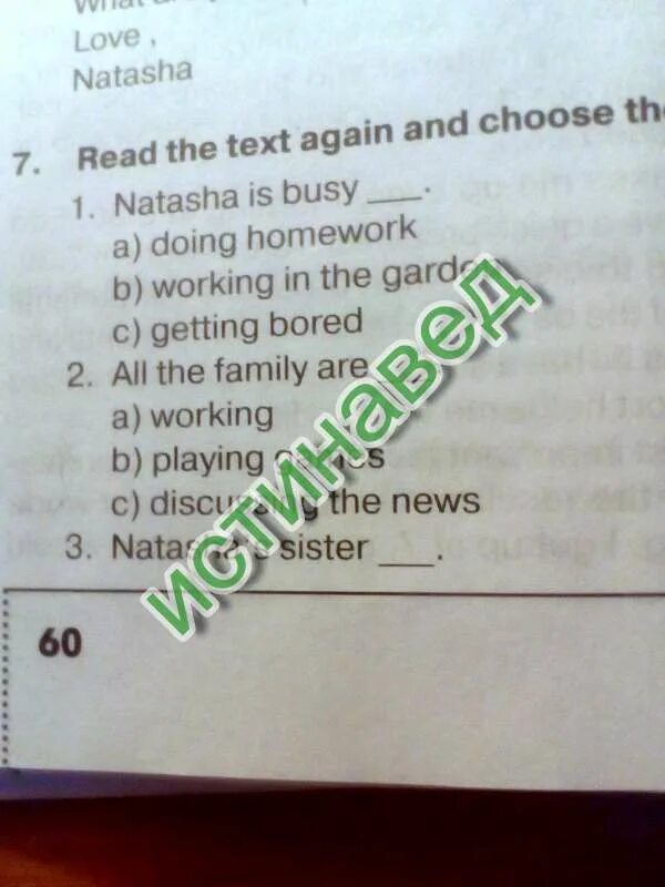 Read the text again and choose the right item. Read the text again and choose the correct item Natasha is busy doing ответы. Natasha is busy. Read the text again and choose the correct item Natasha is busy doing homework 5 класс. 3 read again and choose