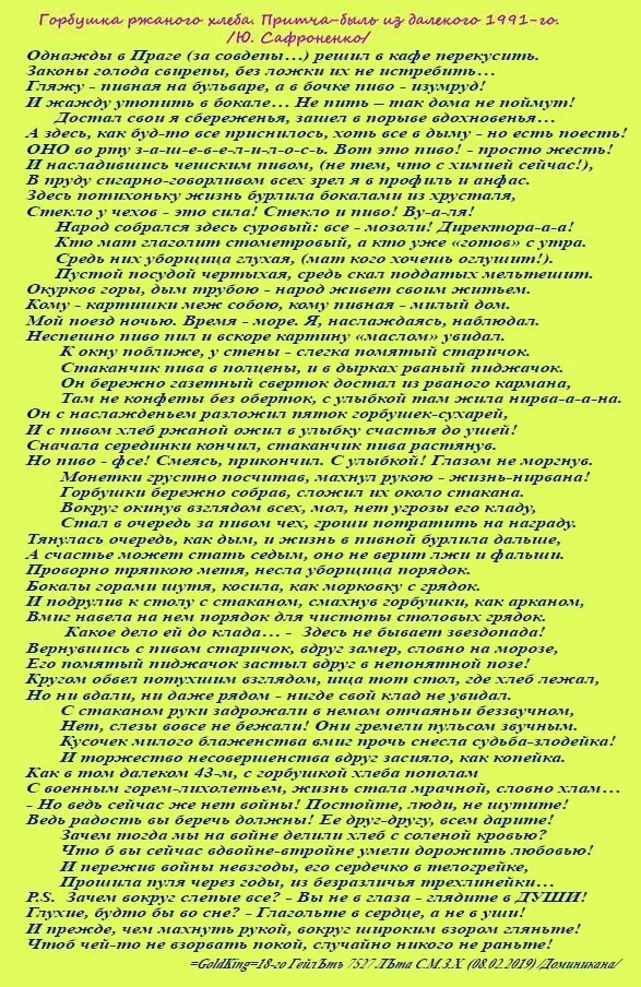Притча быль
