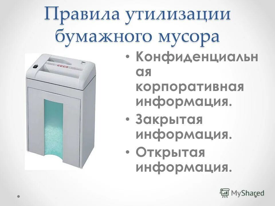 Виды информации ограниченного доступа. Открытая информация закрытая информация. Виды информации в художественном тексте. Правила утиля. Инф.