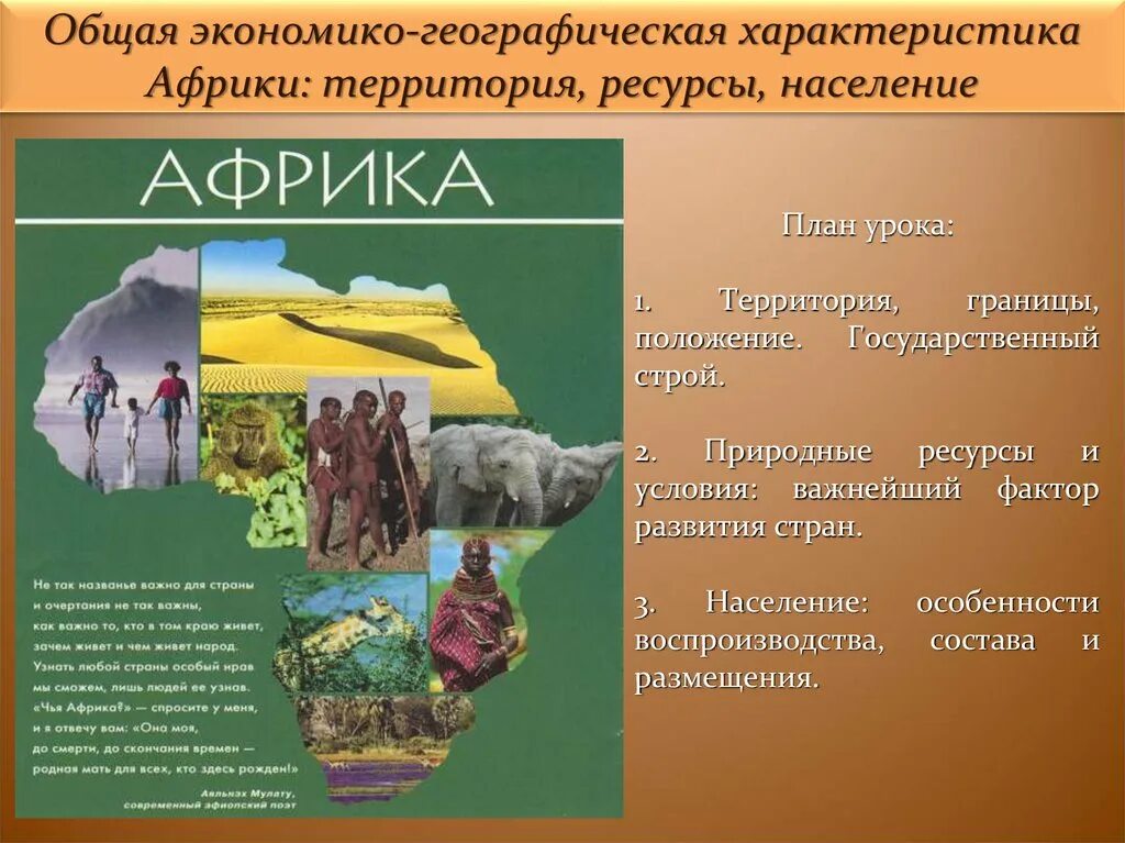 Южная африка особенности природно ресурсного капитала. Общая характеристика Африки. Общая экономико географическая характеристика Африки. Общая экономико-географическая характеристика стран Африки. Экономико географические характеристики Африки.