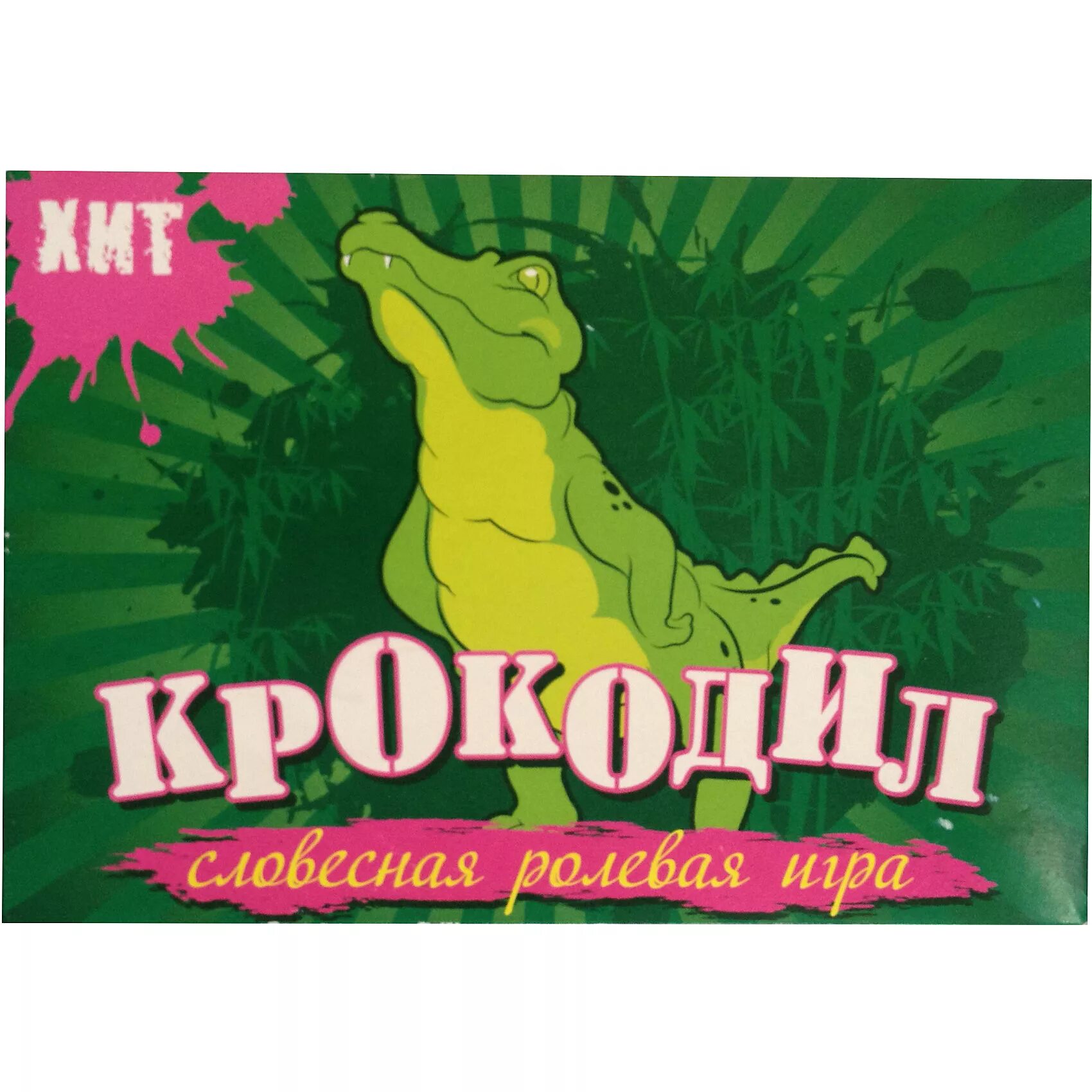 Картинки для игры крокодил