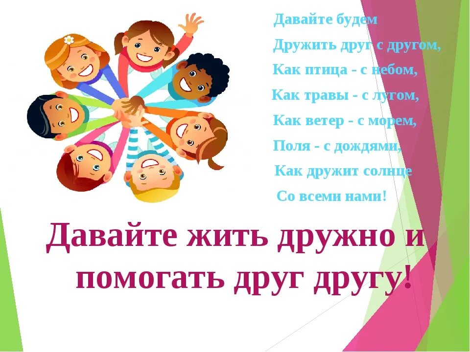 Друзья давайте вместе