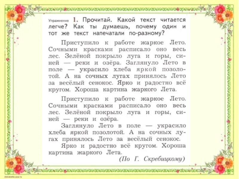 Какой текст. Легко читаемый текст. Урок русского языка Абзац 2 класс 21 век конспект. Абзац это 2 класс. Какие тексты вам интересны