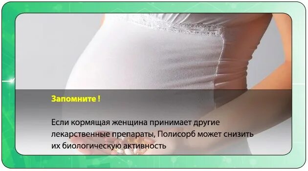 Полисорб при токсикозе беременных. Полисорб для беременных. полисорб при беременности на ранних сроках. можно ли полисорб при грудном вскармливании. полисорб презентация.