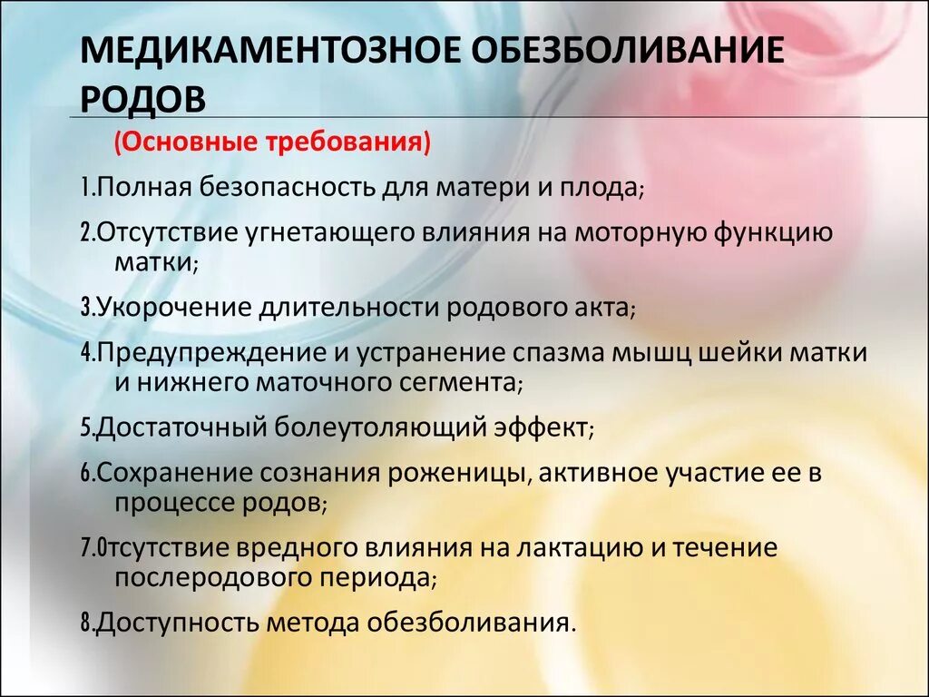 Обезболивание в родах. Методы обезболивания родов. Обезболивание втродах. Медикаментозное обезболивание родов.