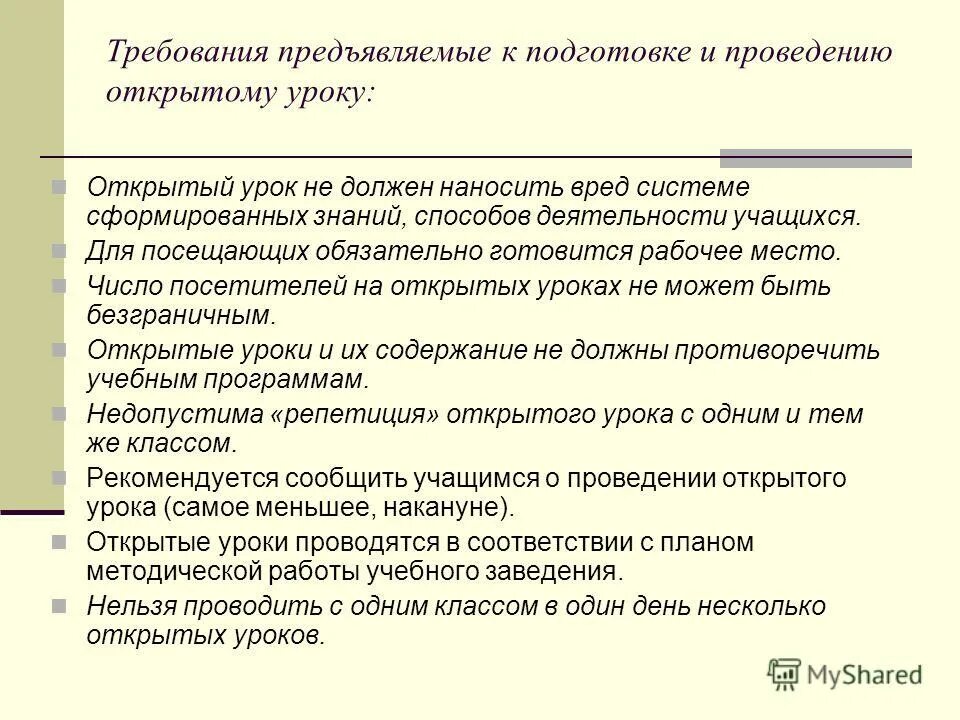 Программа открытый урок. Программа открытый урок
