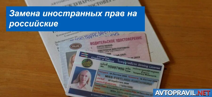 Замены иностранный водительский. Замена иностранное ву на российское. Замена иностранное ву на российское. Замена иностранное ву на российское. Замена иностранное ву на российское.