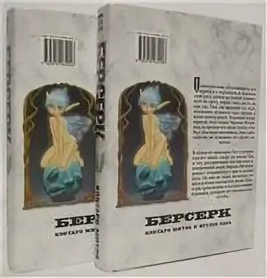 Берсерк книга 2