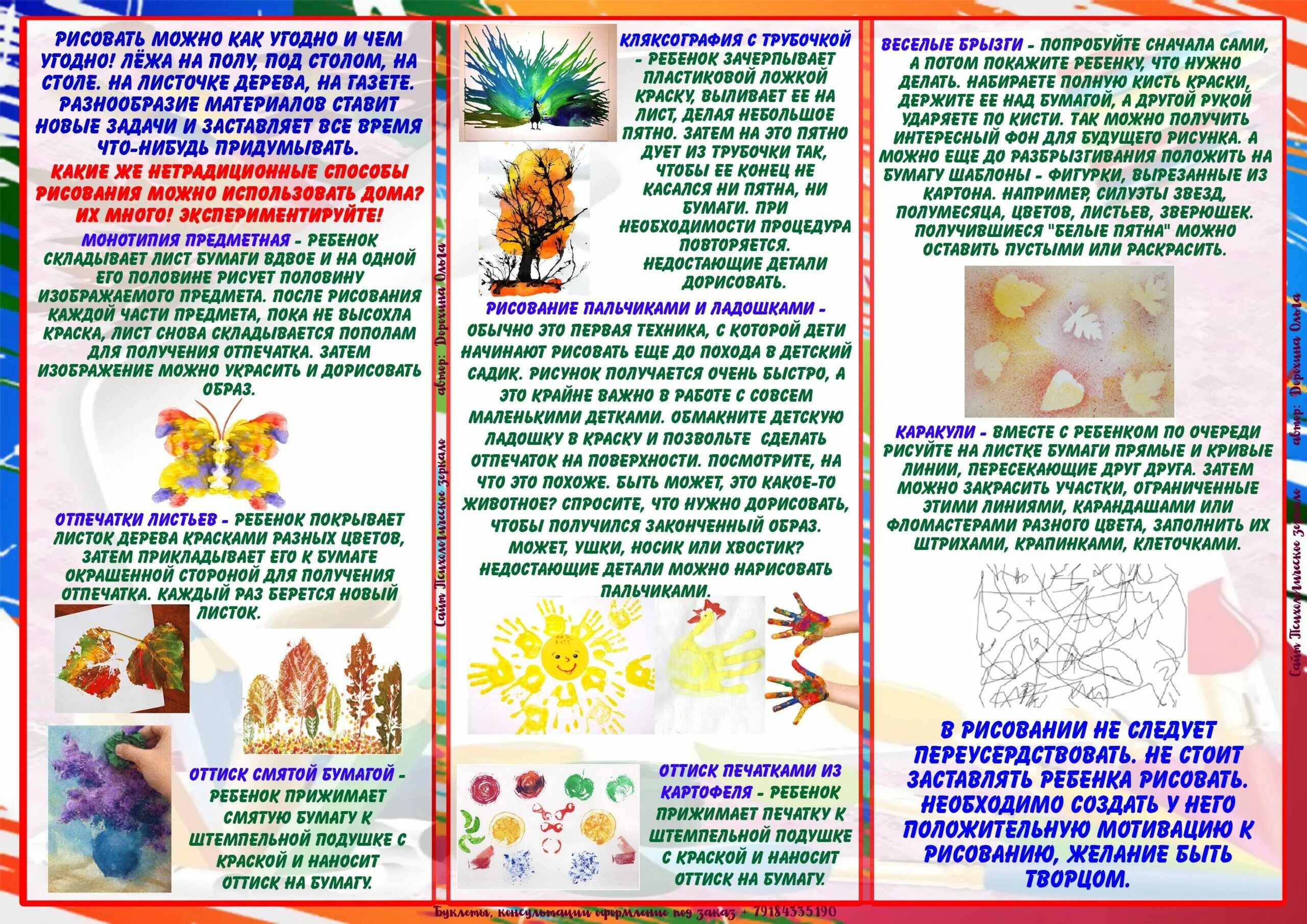 Буклеты рисование