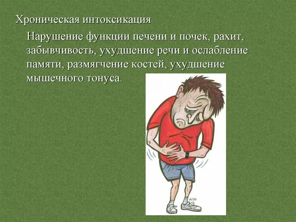 Интоксикация бывает. Хроническая интоксикация. Хроническое отравление. Хроническая интоксикация вещества это. Признаки хронической интоксикации организма.