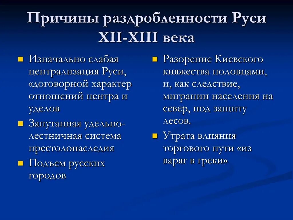 Назовите причины политической раздробленности. Причины политической раздробленности Руси внешние внутренние. Причины раздробленности 12-13 века. Причины политической раздробленности на Руси. Внешние причины раздробленности Руси.