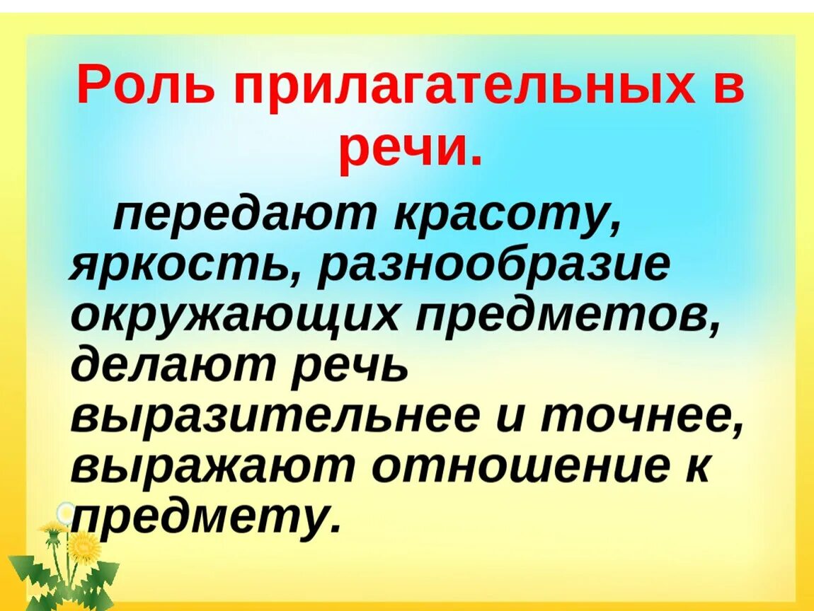 Имя прилагательное 5 класс конспект и презентация