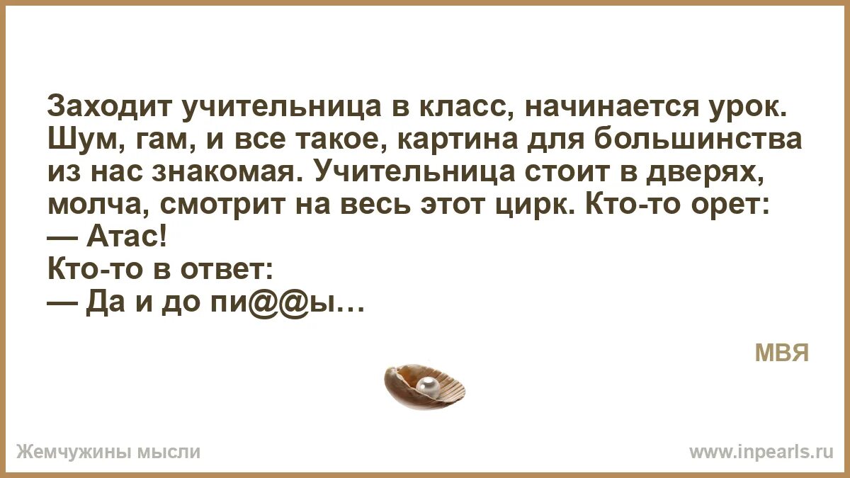 Учительница зашла в класс. Шум и гам в классе. в лесу стоял шум и гам. шум и гам схематично. правила школа урок шум и гам.
