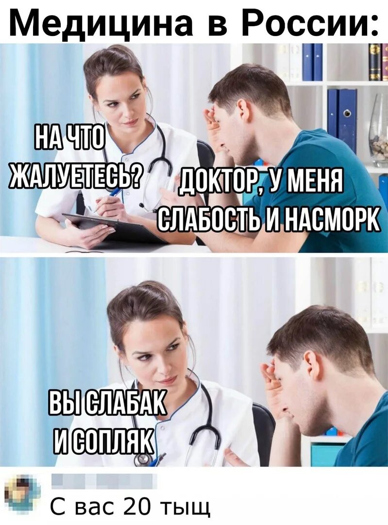 Я ждал этого 4 нет 5 тысяч. Шутка про психолога с вас пять тыщ. Доктор у меня слабость. Мемы про психологов с вас 5 тысяч. Психологические мемы смешные.