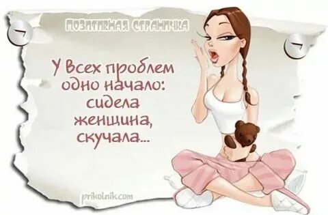 Через какое время девушка начинает скучать