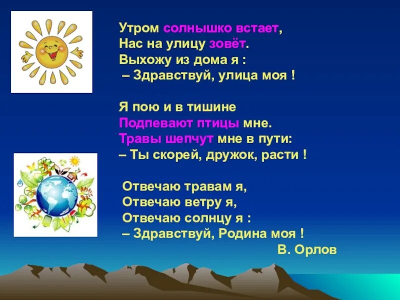 Солнышко встает детский сад меня зовет. Утрам солнышко в стоёт. Утром солнышко встает. Солнышко встает. Утром солнышко встаёт нас на улицу зовёт.