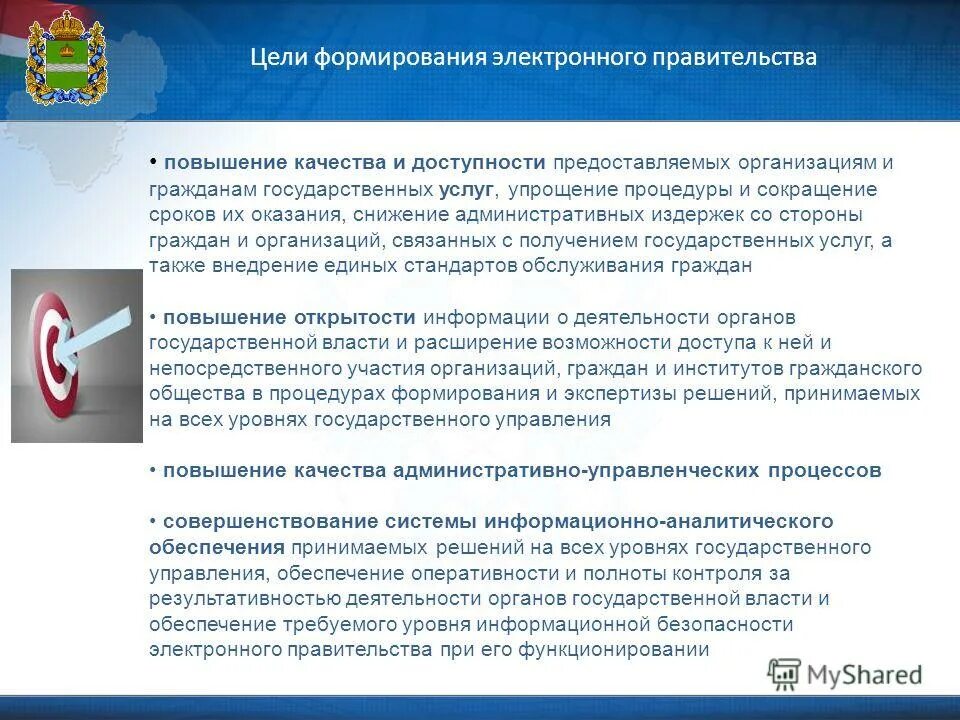 электронное правительство имеет следующие основные цели