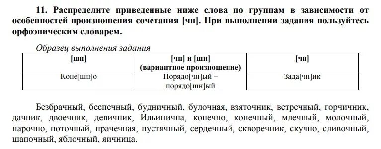 Распределите данные предложения по группам. Распредилити слова по группа. Распределить слова по группам. Распределите слова по группам в зависимости. Распредели слова по группам в зависимости от.