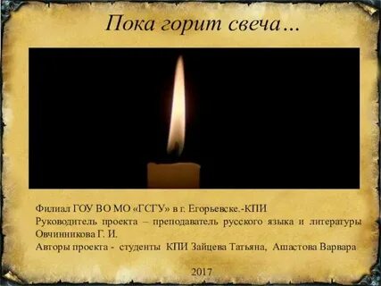 Слова песни свечи горели свечи