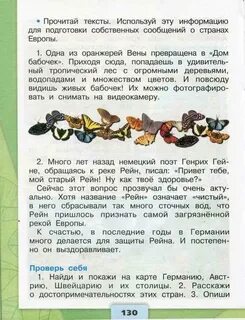 Окружающий мир 3 класс стр 133