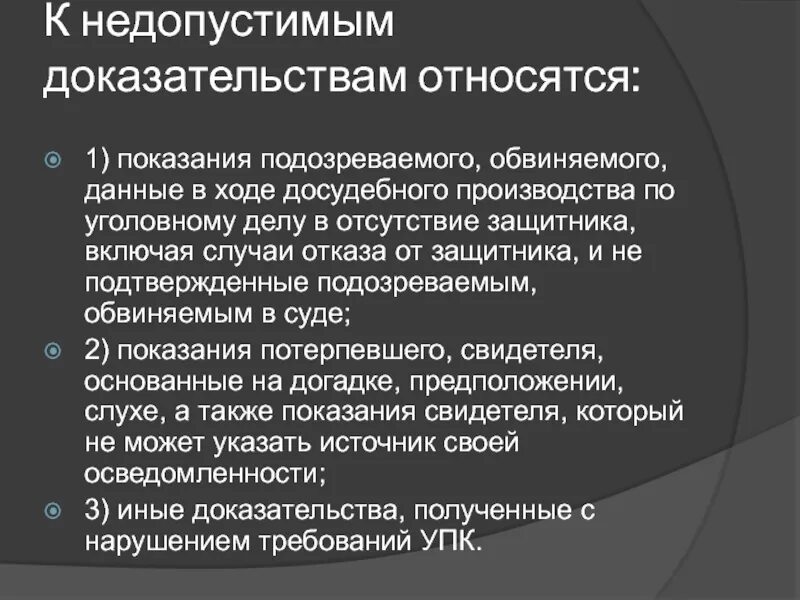 Доказательственное значение показаний подозреваемого. Доказательственное значение показаний подозреваемого