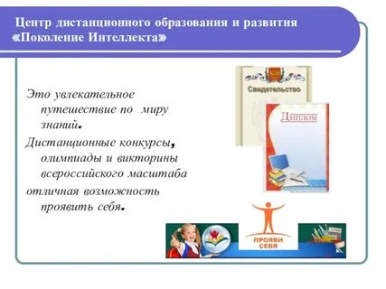 Поколение интеллекта