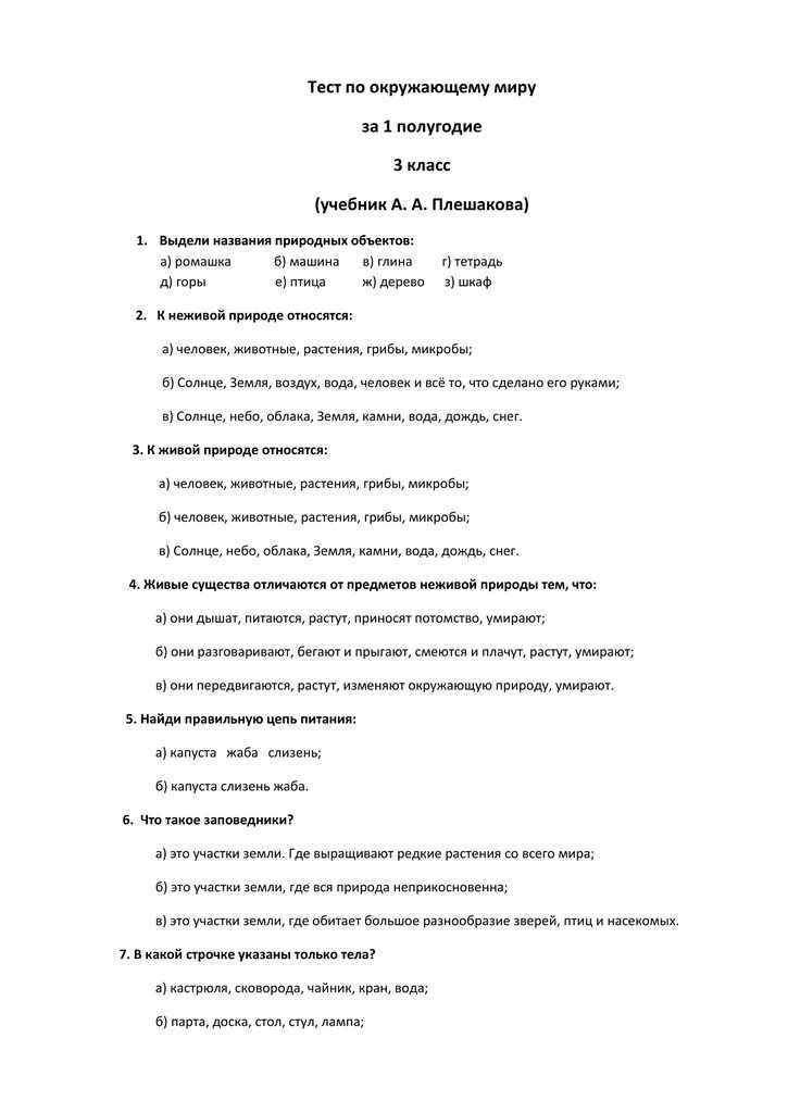 Тест за полугодие 8 класс. Окружающий мир тест 3 класс 1 четверть. Окружающий мир 3 класс тест за 1 четверть. Тест по окружающему миру человек. Контрольная работа по окружающему миру полугодие 3 класс.