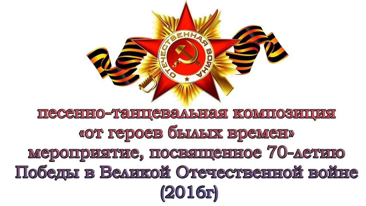 День победы слова текст караоке. День победы слова текст караоке. Смуглянка караоке. День победы слова текст караоке. Слова песни марш победы.