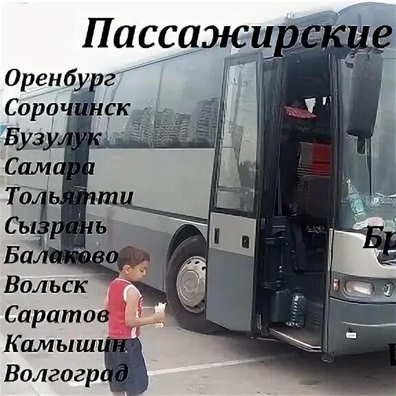 Автобус бузулук бугуруслан. Автобус Бузулук Оренбург. Микроавтобус Оренбург Бузулук. Сорочинск Бузулук автобус. Пассажирские перевозки Оренбург.