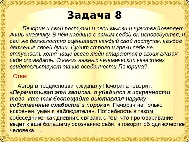 Какие поступки он совершает мастер в романе. Поступки Печорина. Поступки Печорина в романе. Поступки Печорина герой нашего времени. Поступки Печорина кратко.