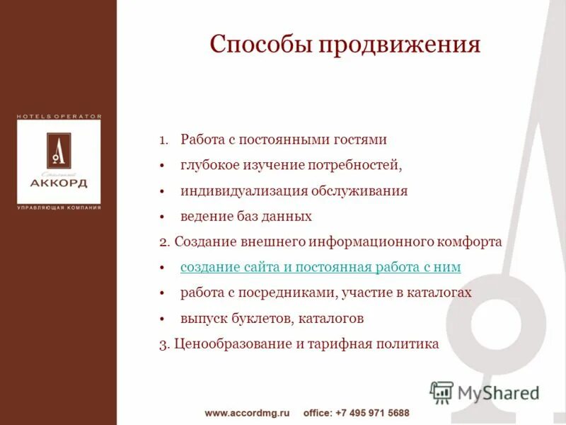 продвижение услуг в гостиницах. бронирование в гостинице. инвестор отель. маркетинг в гостинице. методы продвижения услуг гостиницы.