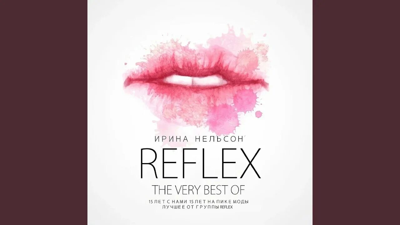 Reflex обложка. Я буду небом твоим рефлекс. Небо в твоих глазах ( Remix by ramii ). Обложка Reflex - потому что не было тебя.