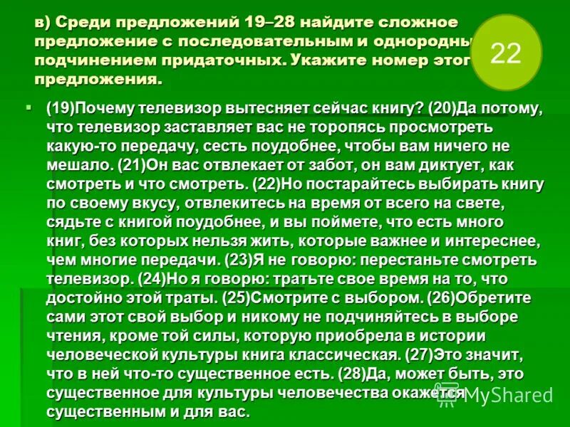 что значит незаинтересованное но интересное. гонка это определение. золото добывают из земли а знания из книги. почему телевизор вытесняет книгу. постарайтесь выбирать книгу по своему вкусу.
