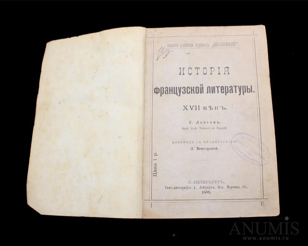 Французская история книга. История французской литературы. Литература Франции 17 века. Литература 17 века. Книга французская история.